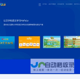 欢迎莅临HaFaLa - 为用户创造快乐、快速、持久的汉语学习新体验！