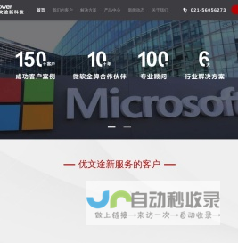 微软CRM合作伙伴,微软CRM解决方案,dynamics 365-优文途新科技