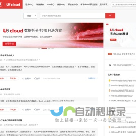 U8 cloud 用友新一代云ERP