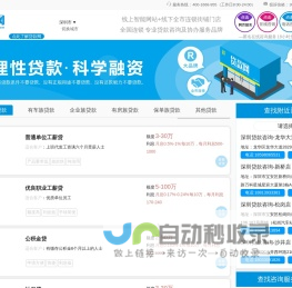 【深圳贷款咨询】专业贷款咨询协办平台,银行贷款中介公司推荐