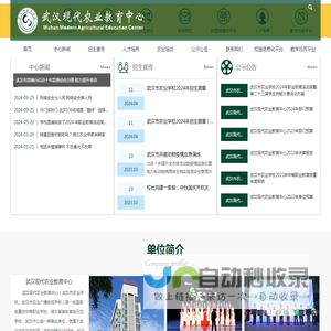 武汉现代农业教育中心