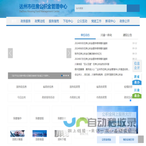 达州市住房公积金管理中心