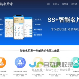 SS+智能名片家