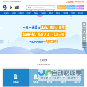 注册公司就选一点一滴算-济南一点一滴算会计服务有限公司