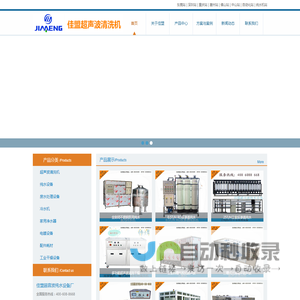 中山超声波|超声波清洗机|中山纯水机-东莞市佳盟自动化科技有限公司
