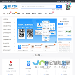 洛阳人才网_洛阳招聘网_河南洛阳附近求职找工作信息【官网】