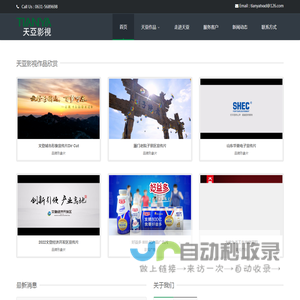天亚影视-高端商业影像制作运营商及服务商
