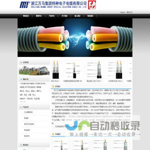 首页--万马电缆|浙江万马集团特种电子电缆有限公司