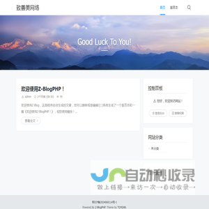 致善美网络 - Good Luck To You!