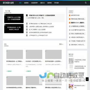 成语查询_成语词典_四字成语大全_灵巧成语大全网