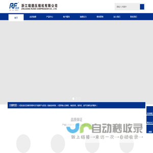 浙江瑞德压缩机有限公司