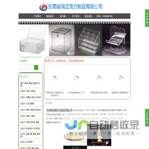 东莞峻鸿亚克力制品