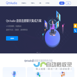 擎声QttAudio - 全球实时音视频云服务