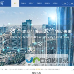 网站设计建设_APP小程序公众号开发_运营推广-商务易建站