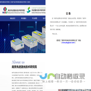 南京先进激光技术研究院