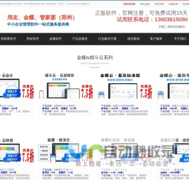 郑州金蝶软件丨郑州管家婆软件丨郑州用友软件丨郑州速达软件丨13903815090 河南蓝色空间电子科技