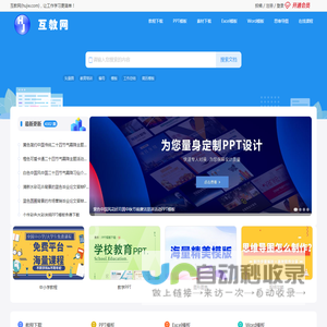 互教网_PPT模板、设计素材、办公资源下载