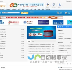 电线网-电线电缆行业网上平台和企业信息化门户网站