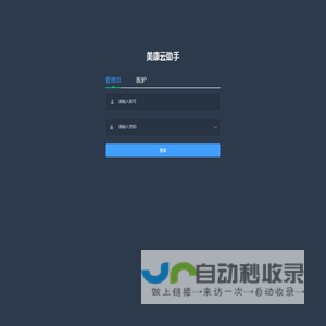 美康云助手--后台管理系统