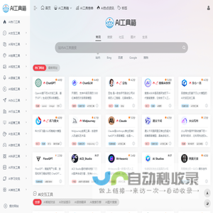 AI工具箱_优质的AI在线工具导航和AI工具排行榜 | NULL123
