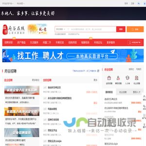 府谷在线-府谷招聘找工作、找房子、找对象，府谷综合生活信息门户！
