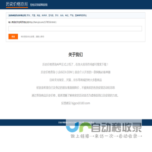 历史价格查询（京东、淘宝、天猫）