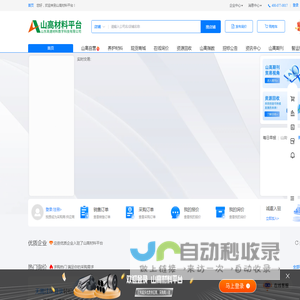 山东高速材料平台--服务全球的大宗交易全产业链数字化服务商!