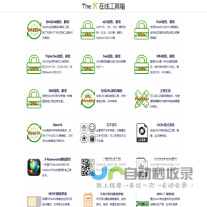 The-X 在线工具箱 Base64 解码 AES RAS 解码 加密