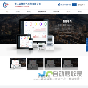 预付费电表-智能电表-电表厂家-浙江天扬电气科技有限公司