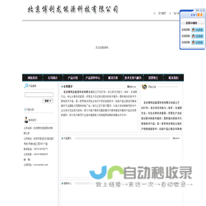 北京博利龙能源科技有限公司