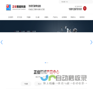 苏州正佳智能科技有限公司-平面磨床_无心磨床_内径研磨机