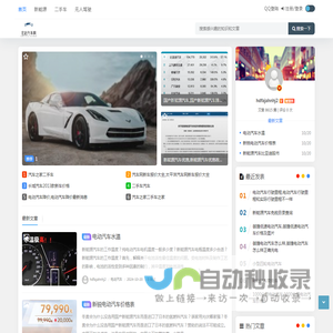 宏赴汽车网 - 新能源/二手车/无人驾驶/电动汽车/新车