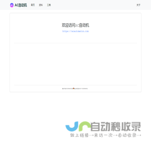 AC自动机-我的技术分享