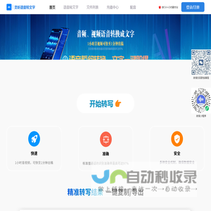 灵听语音转文字网站-录音转文字免费|在线录音转换成文字软件