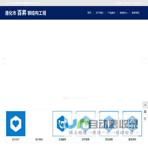 遵化百昇钢结构工程_唐山钢结构_唐山钢结构工程_唐山钢结构加工_唐山钢结构制作安装_遵化市百昇钢结构工程有限公司