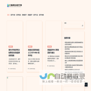 汇顺利出国留学网 - 汇顺利出国留学网