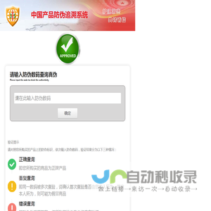 中国产品防伪追溯系统