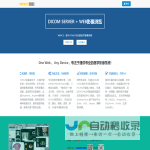 北京随影科技有限公司 | 如影随行 | WPACS | 云PACS | WEBPACS,互联网医学影像,HTML5 DICOM Viewer,Netiffer