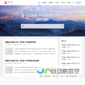 第一范文|第一PPT|免费作文|免费PPT课件下载 - Good Luck To You!