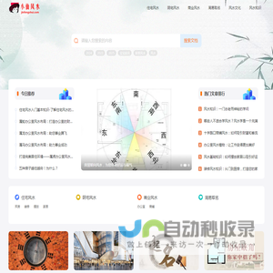 风水学知识入门-家居住宅风水-风水堪舆-小仙风水网