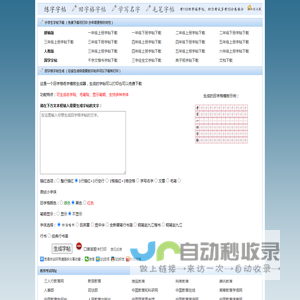 练字字帖_田字格字帖_最好用的田字格生成器,在线免费生成田字格练字字帖模板。考110硬笔字帖。！