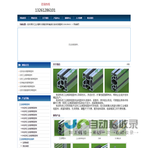 北京|燕郊|工业|框架|太阳能支架|输送机|流水线|铝型材|13261286101- 网站首页