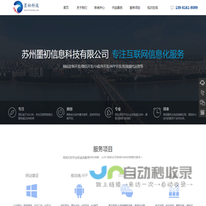 苏州墨初信息科技有限公司