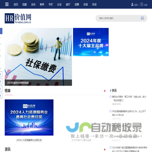 HR价值网丨中国人力资源专业媒体