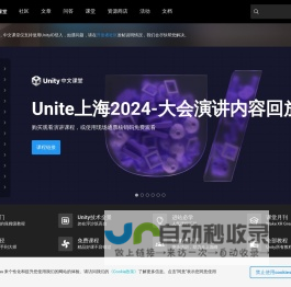 Unity3d 教程 | Unity 中文课堂