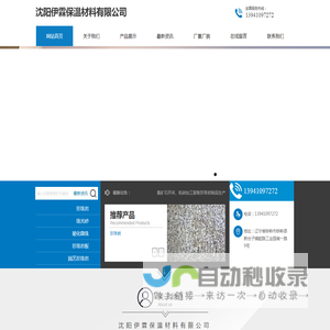 沈阳伊霖保温材料有限公司