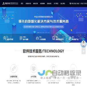 厦门软件开发公司_小程序开发_APP开发_网站建设_中远方舟