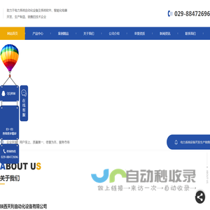 陕西天利自动化设备有限公司