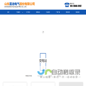 山东富迪电气股份有限公司-中压开关柜_低压开关柜_变压器