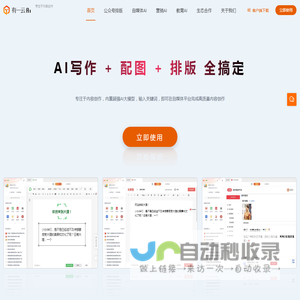 有一云AI - 公众号排版 - AI写作助手 - 文章配图助手 - 公众号编辑器 - 自媒体AI写作 - AI内容创作探索者